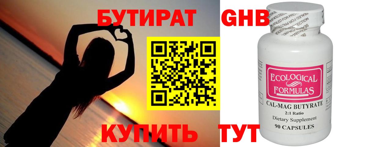 Бутират  Вход с VPN  Первоуральск  БУТИРАТ бутик 
