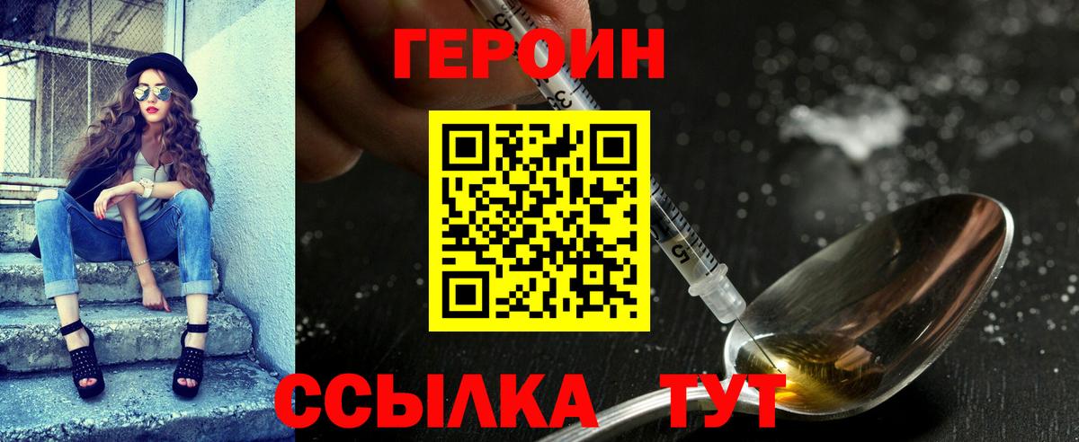 Героин VHQ Первоуральск