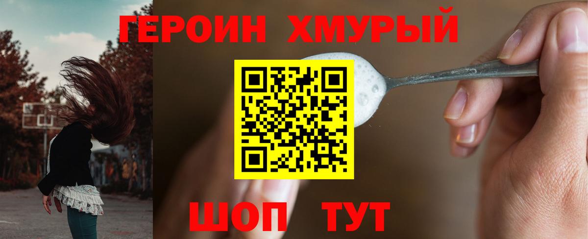 Первоуральск  ГЕРОИН герыч  Вход с VPN 